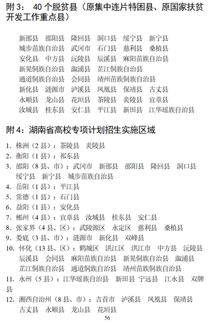 湖南省2025年普通高校招生考试问答