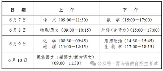 青海:2025年普通高考温馨提示(二)