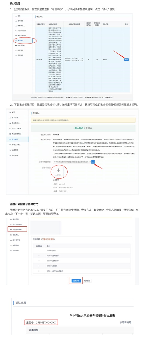 华中科技大学2025年强基计划校考确认通知