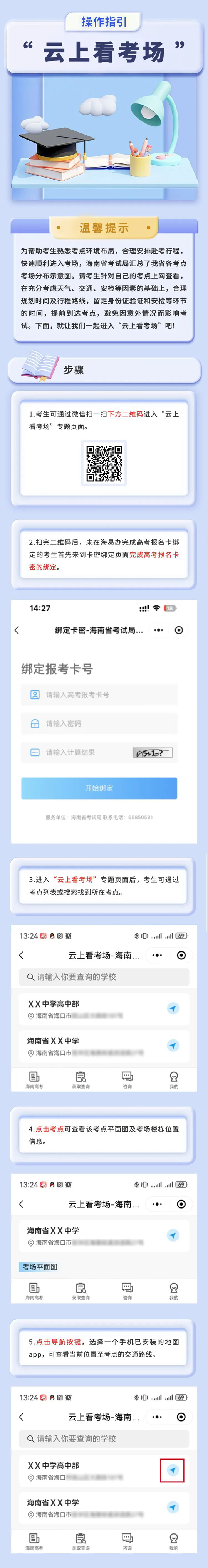 海南：高考护航︱“云上”看考场来啦！