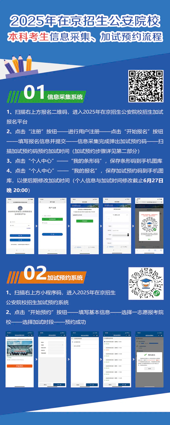 2025年报考在京招生公安院校公安专业考生参加本科阶段加试提示