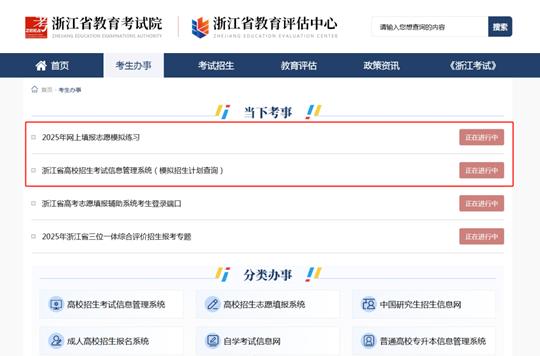 @浙江高考生,志愿填报怎么操作?先来模拟练习