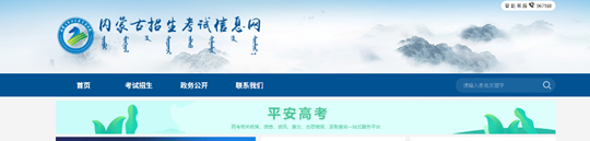 内蒙古自治区教育考试院高考填报志愿辅助系统详解