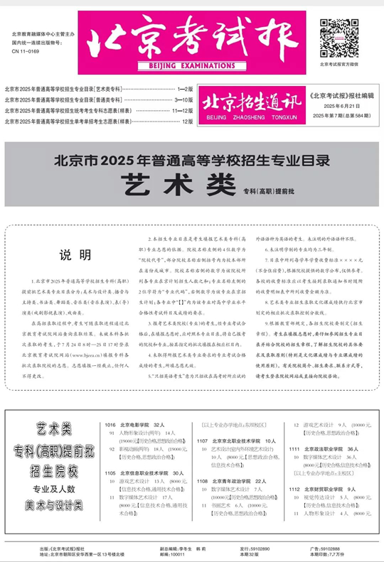 北京：《2025年普通高等学校招生专业目录》已出版，线上、线下可购买！