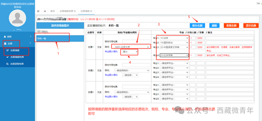 2025年西藏班高考志愿填报流程