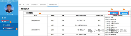 2025年西藏班高考志愿填报流程