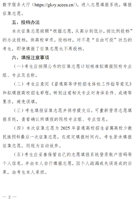 四川：关于省属高校少数民族预科第二次征集志愿的通知