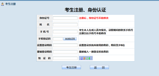 贵州省2025年成人高校考试招生网上报名操作手册
