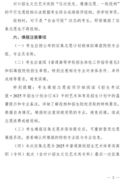 关于四川省2025年艺术体育类高职（专科）批次未完成计划院校第二次征集志愿的通知