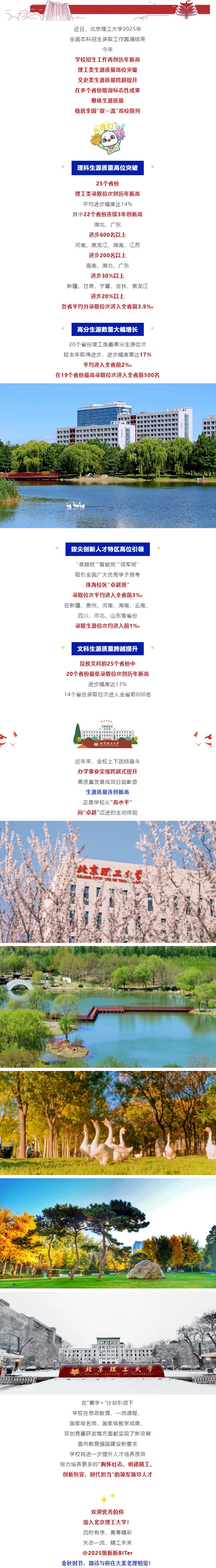 北京理工大学2025年全国本科招生录取工作圆满结束