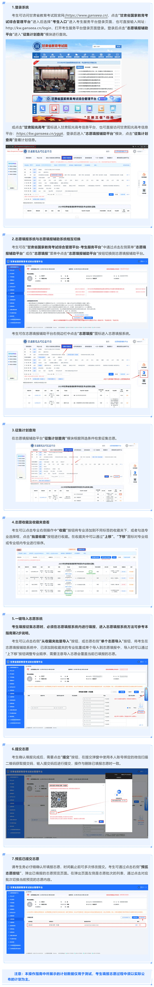 2025年甘肃省普通高校招生征集志愿（高职（专科）批F段第二次征集）填报操作指南