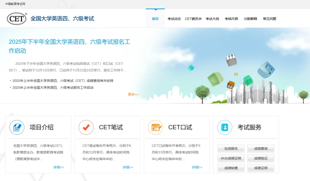 陕西省2025年下半年全国大学英语四、六级考试报名有关事宜的通知