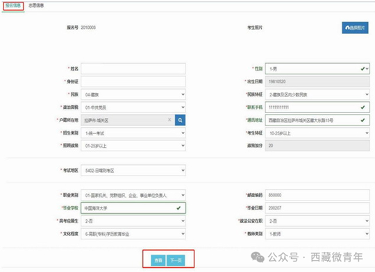 2025年西藏成人高考考生服务手册