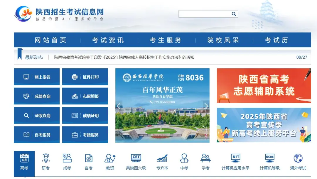 陕西:成人高考报名进行中,这些事项要注意!