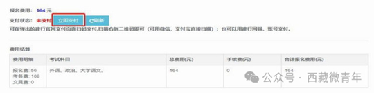 2025年西藏成人高考考生服务手册