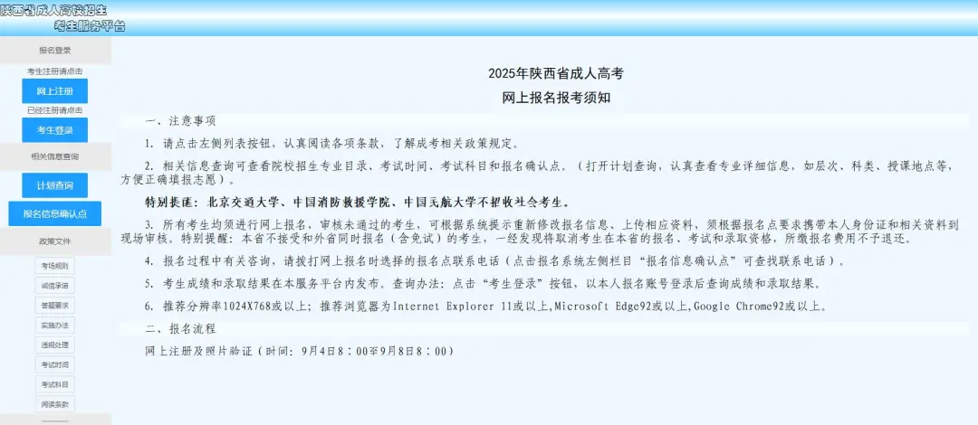 陕西:成人高考报名进行中,这些事项要注意!