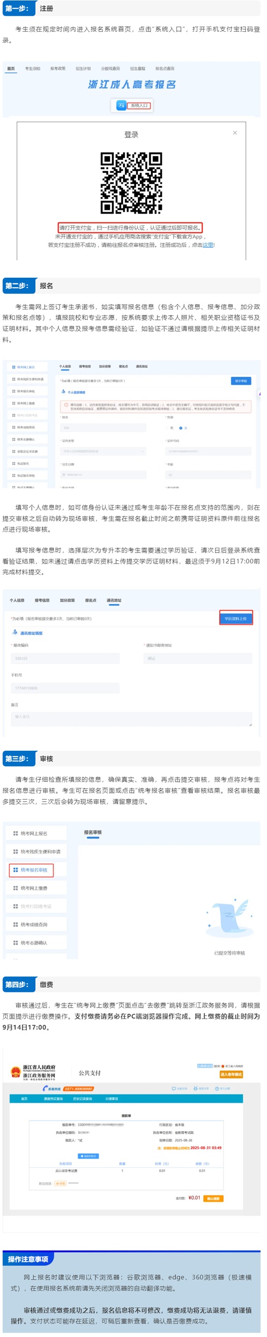 成人高考网上报名开启！操作流程看浙里