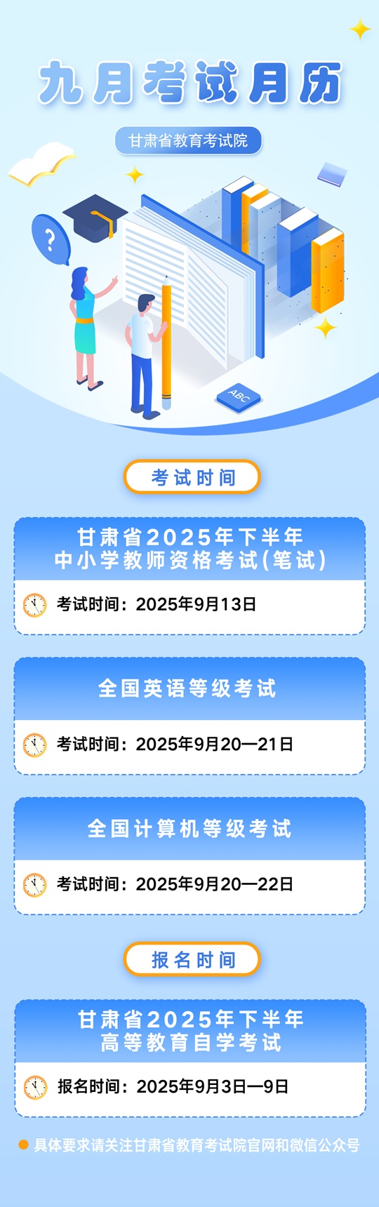 甘肃：九月考试月历