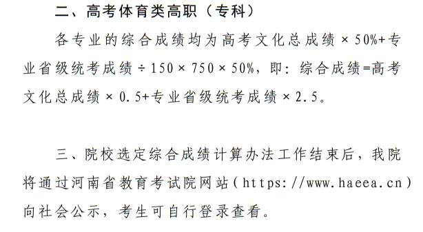 河南省普通高校招生体育类专业综合成绩计算办法