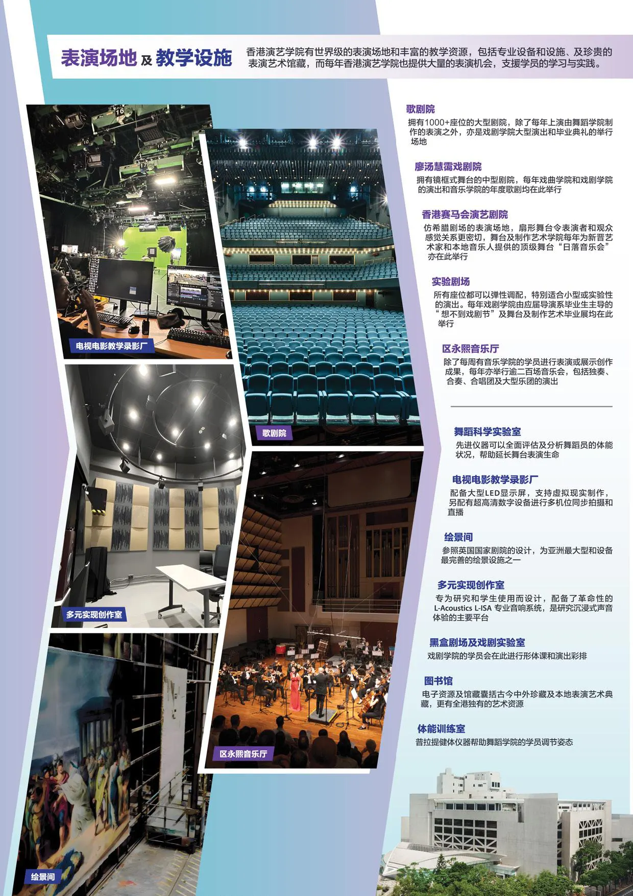 香港演艺学院2026-2027学年学士及基础文凭课程内地招生简章