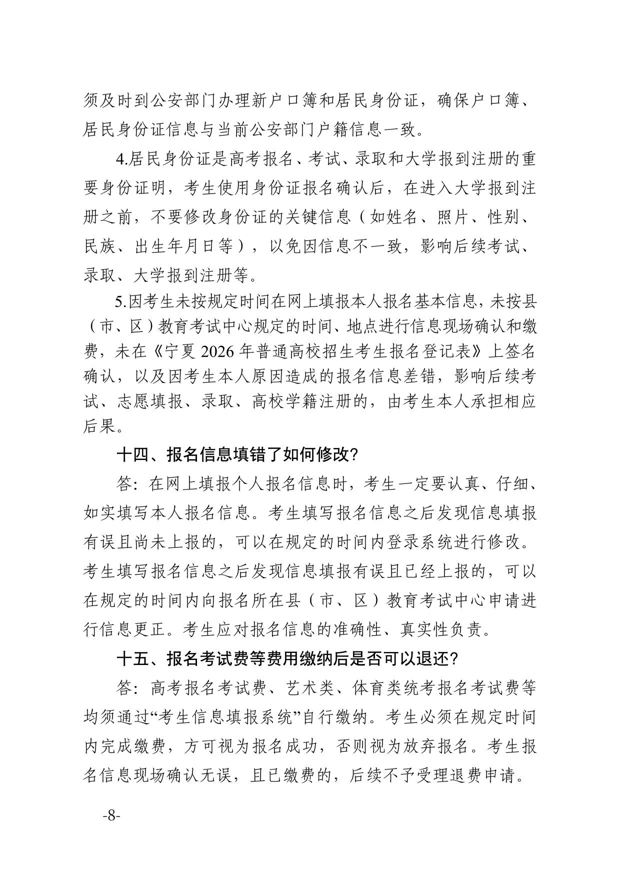 宁夏2026年普通高校招生报名政策解读（20问）