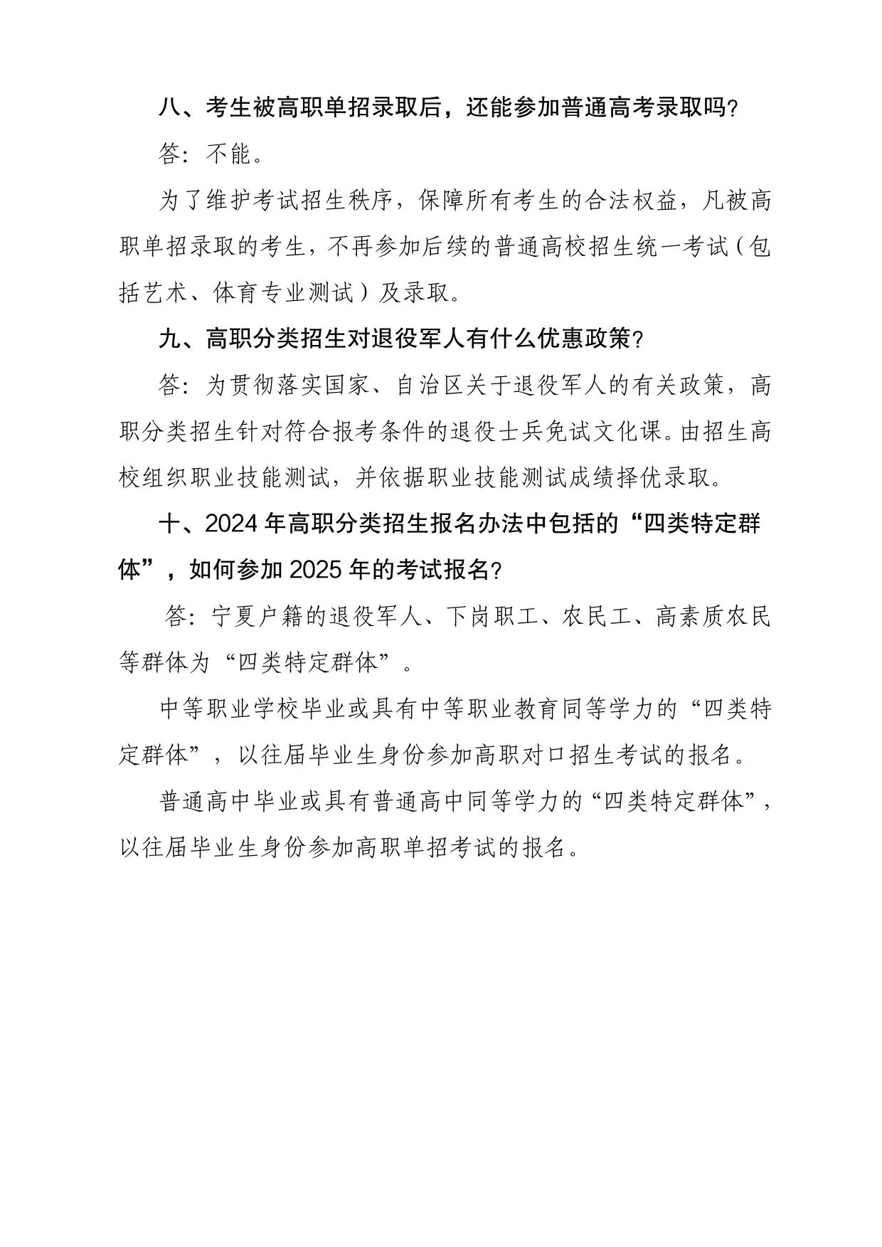 宁夏2025年高职分类招生政策解读（10问）