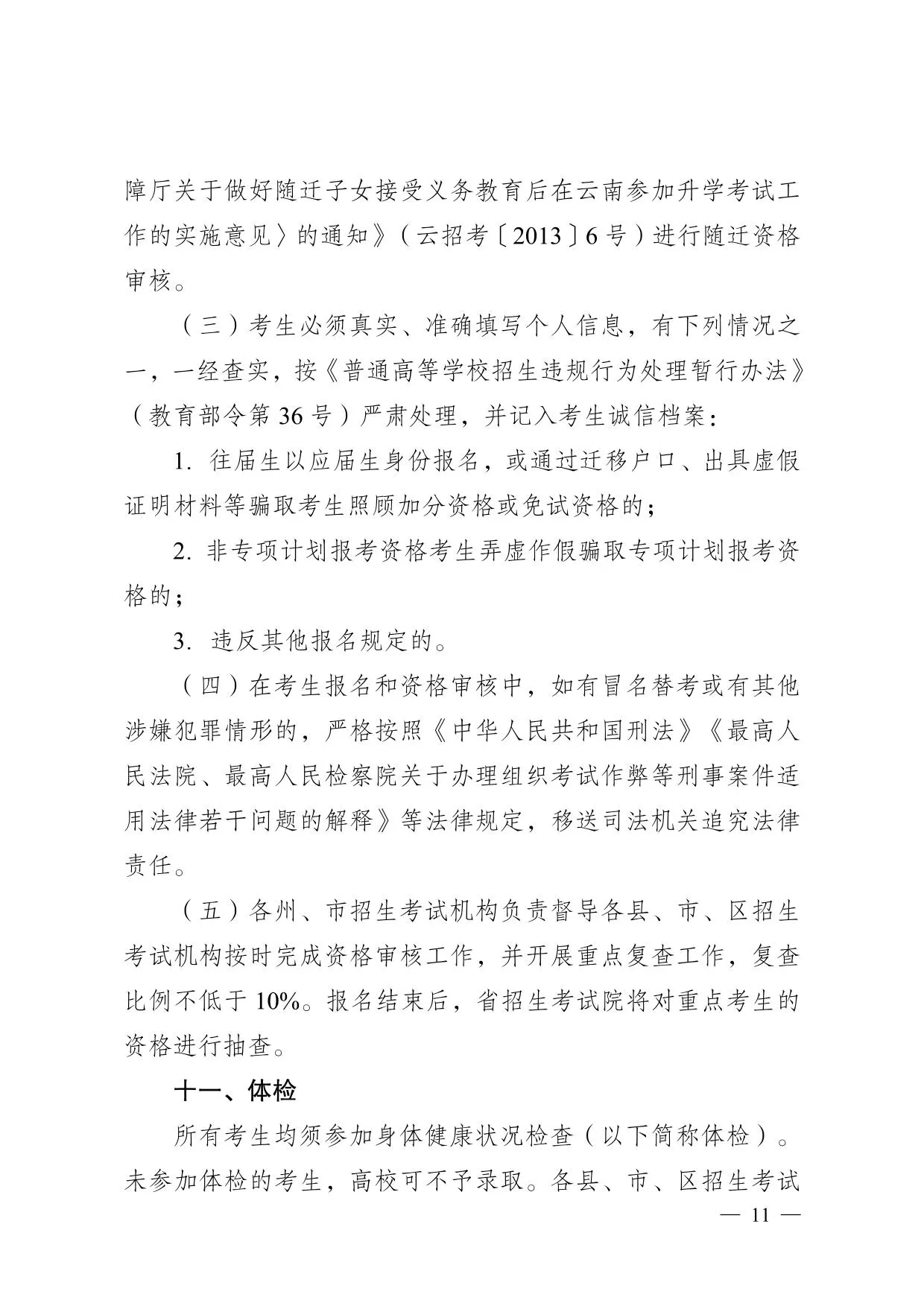 云南省2026年普通高校招生报名工作规定