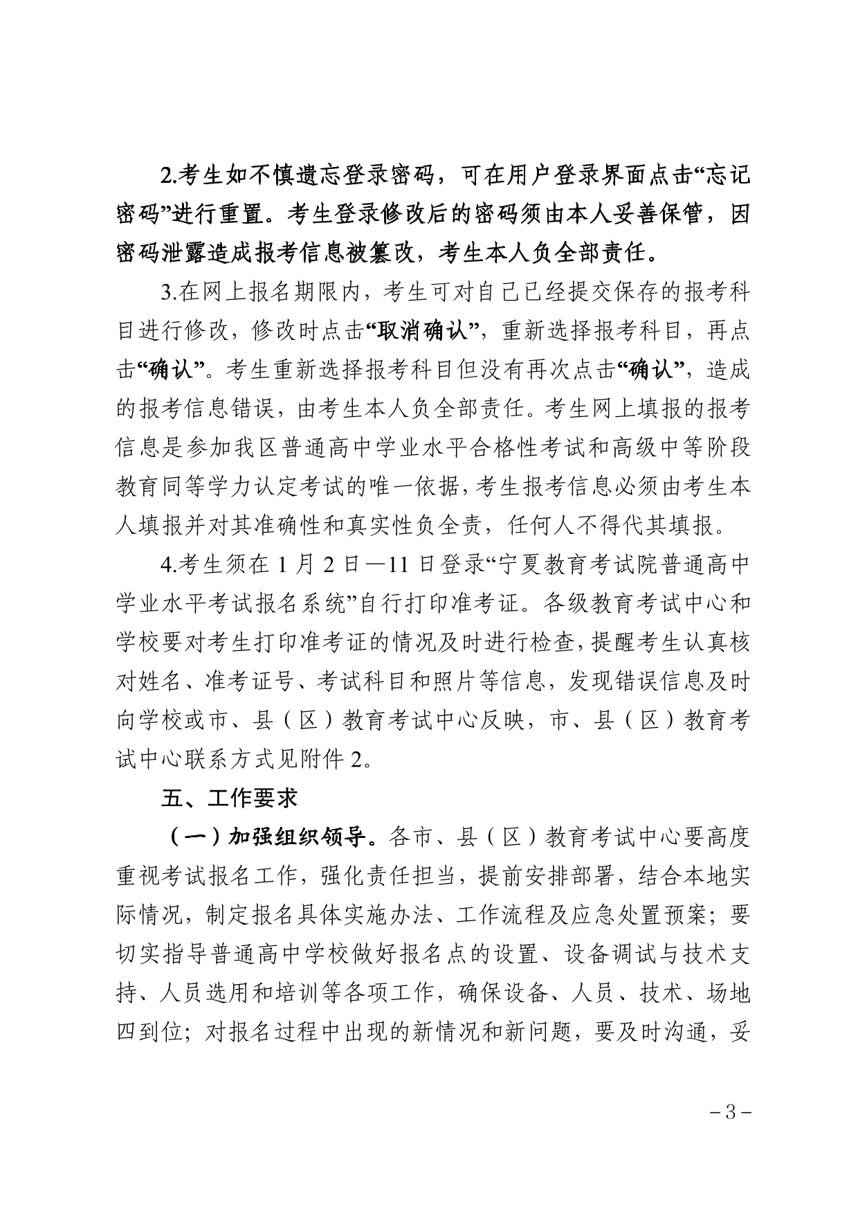 关于做好2025年冬季宁夏普通高中学业水平合格性考试和高级中等阶段教育同等学力认定考试报名工作的通知