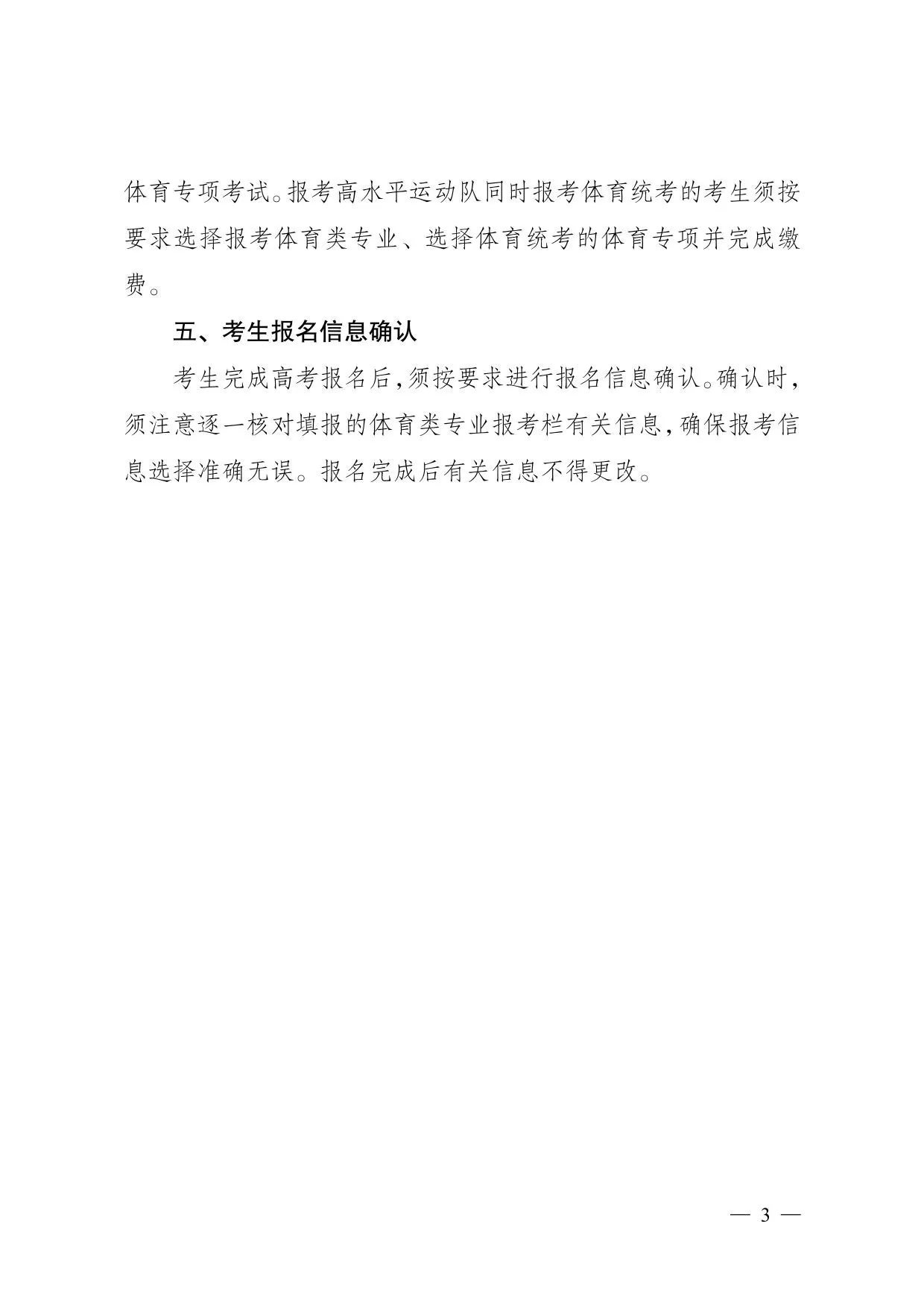 云南省2026年普通高校招生体育类专业统考报考说明