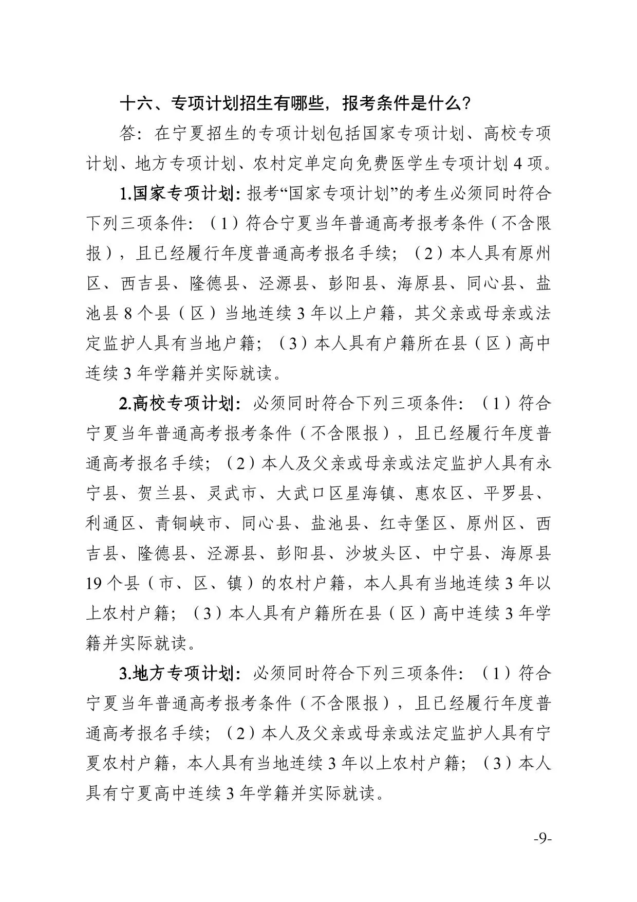 宁夏2026年普通高校招生报名政策解读（20问）