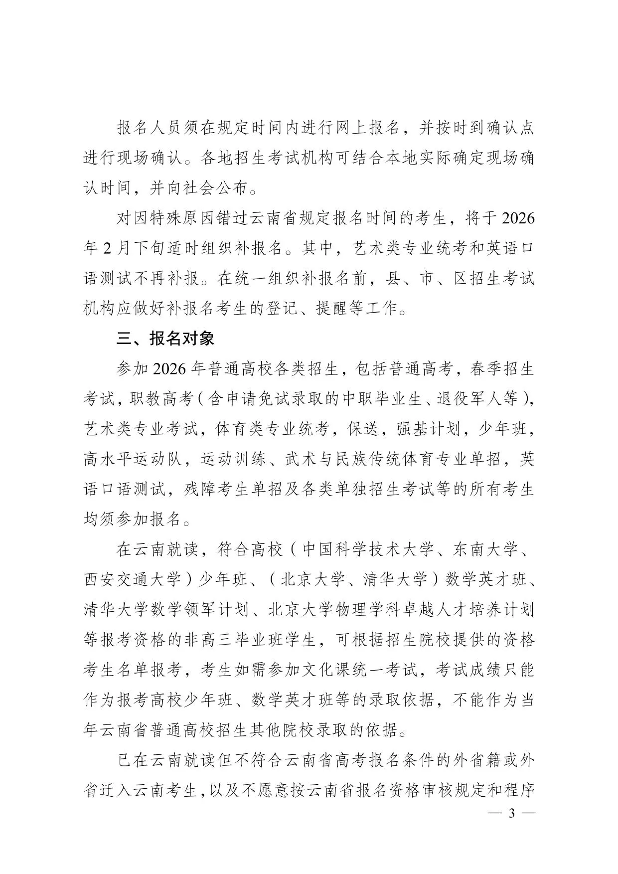 云南省2026年普通高校招生报名工作规定