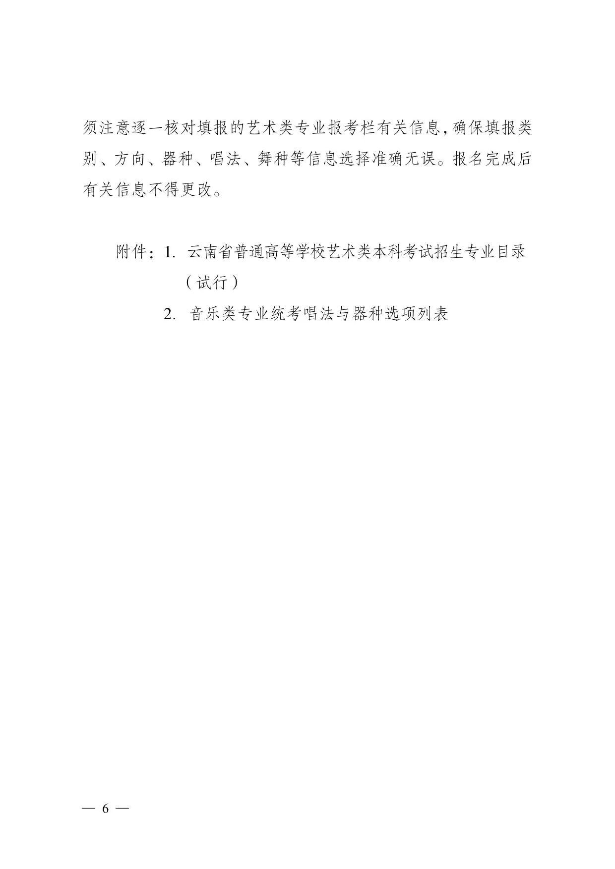 云南省2026年普通高校招生艺术类专业报考说明