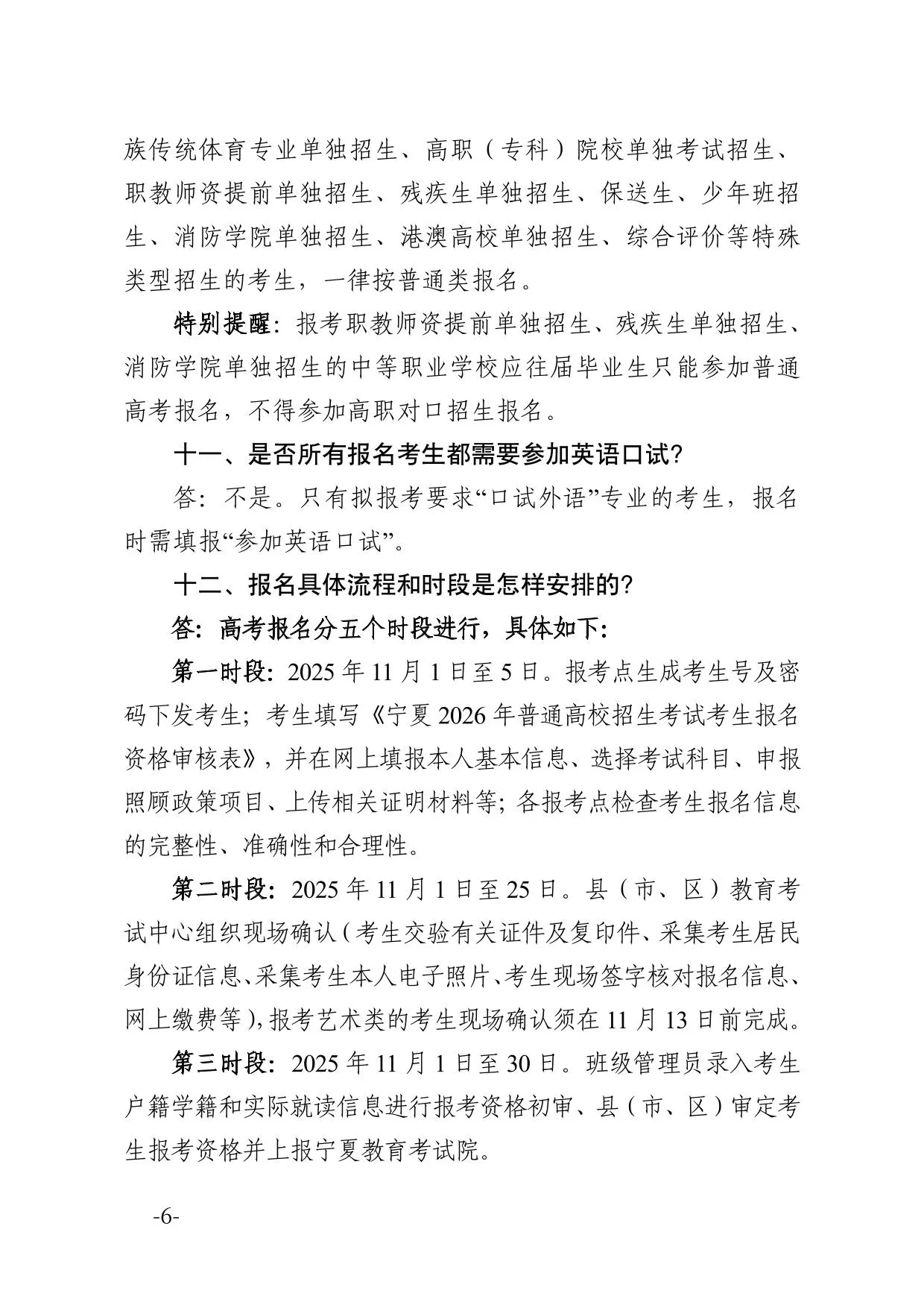 宁夏2026年普通高校招生报名政策解读（20问）