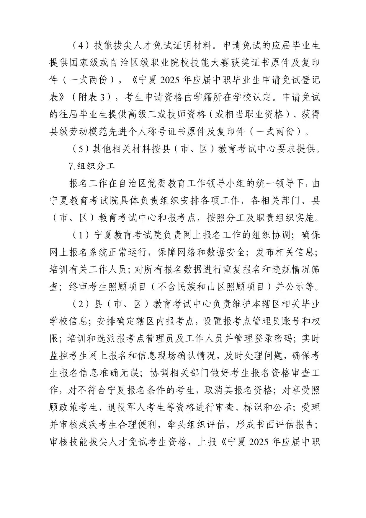 宁夏回族自治区2025年高等职业教育对口招生工作实施办法