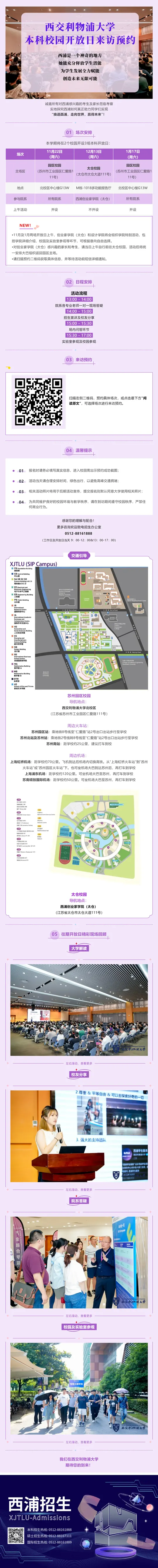 双校园体验！西交利物浦大学本科校园开放日报名开启！