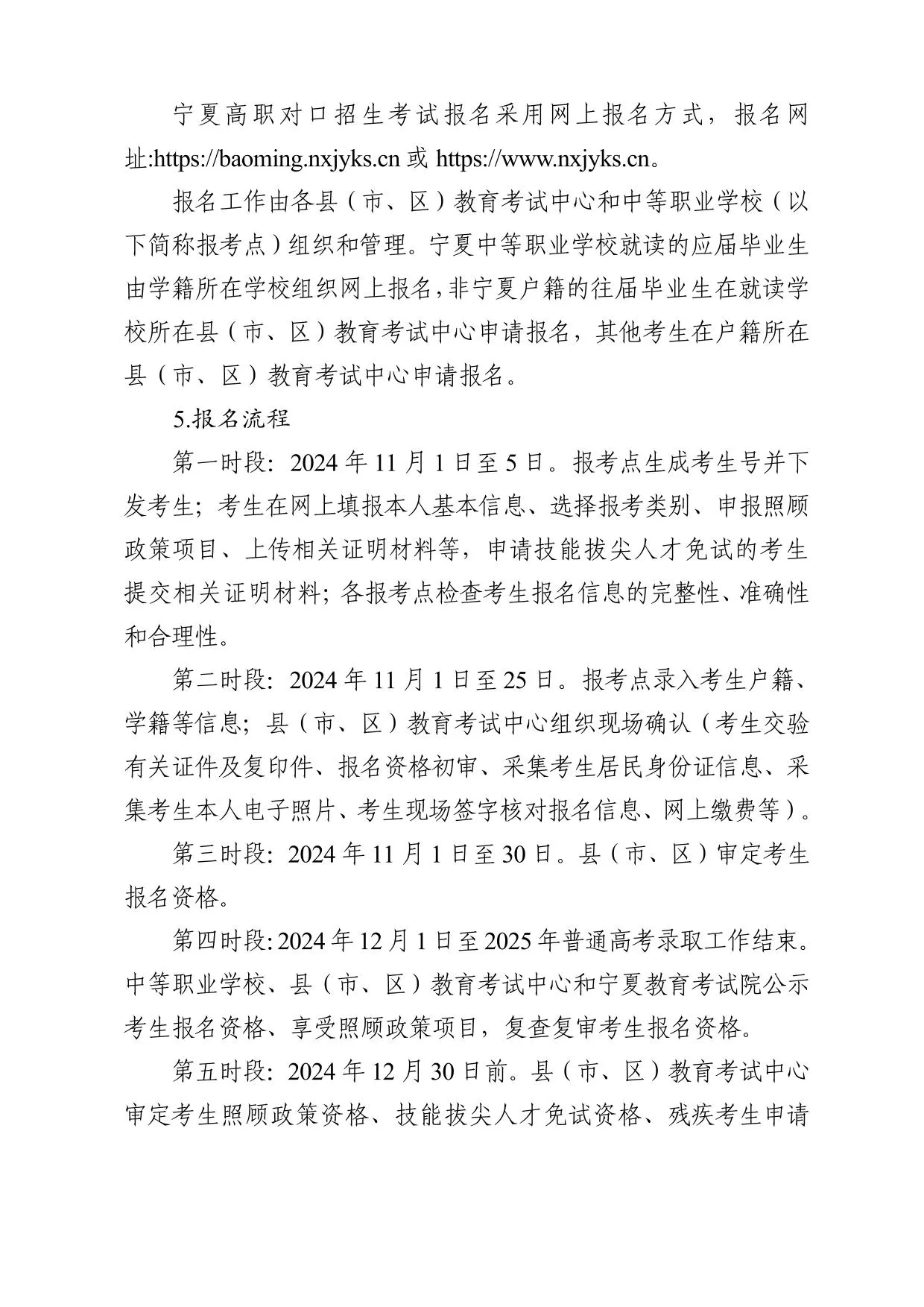 宁夏回族自治区2025年高等职业教育对口招生工作实施办法