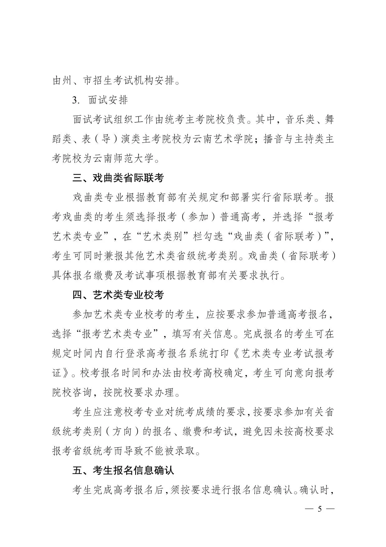 云南省2026年普通高校招生艺术类专业报考说明