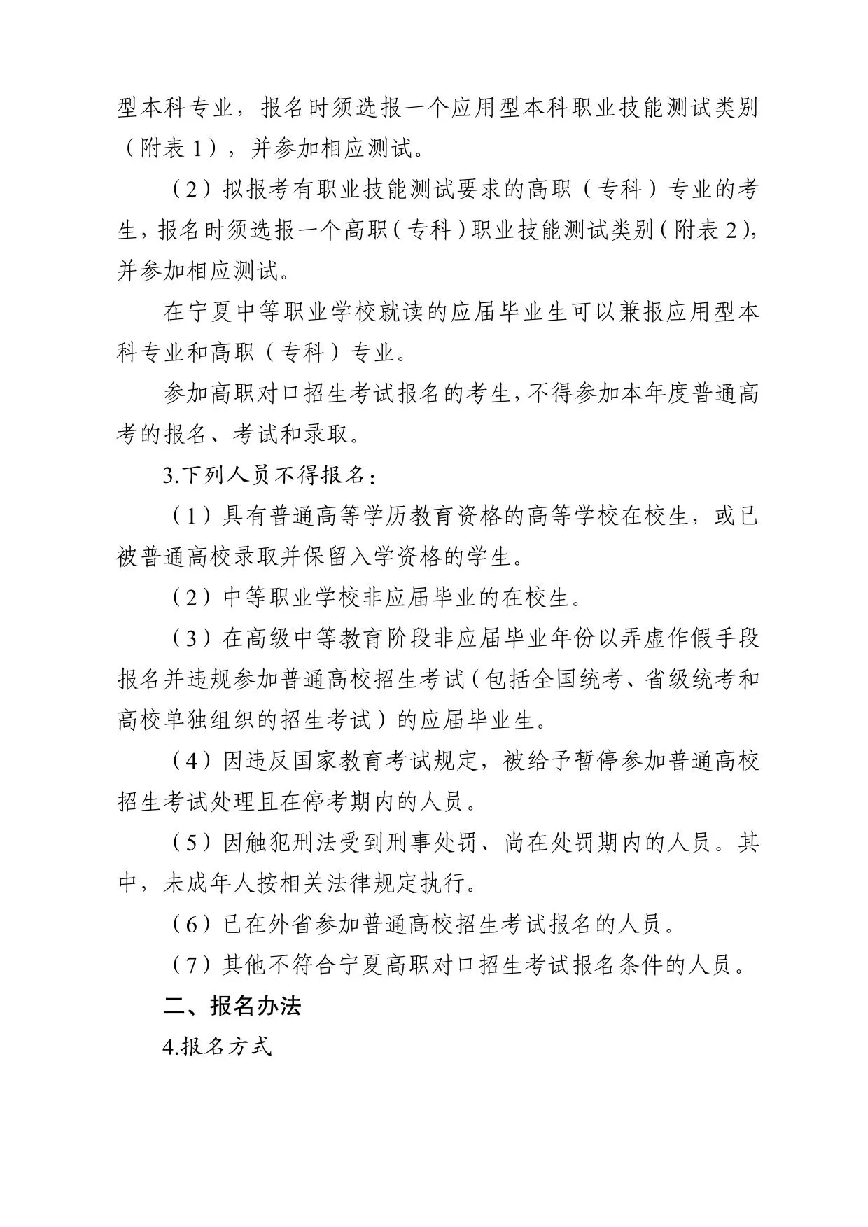 宁夏回族自治区2025年高等职业教育对口招生工作实施办法