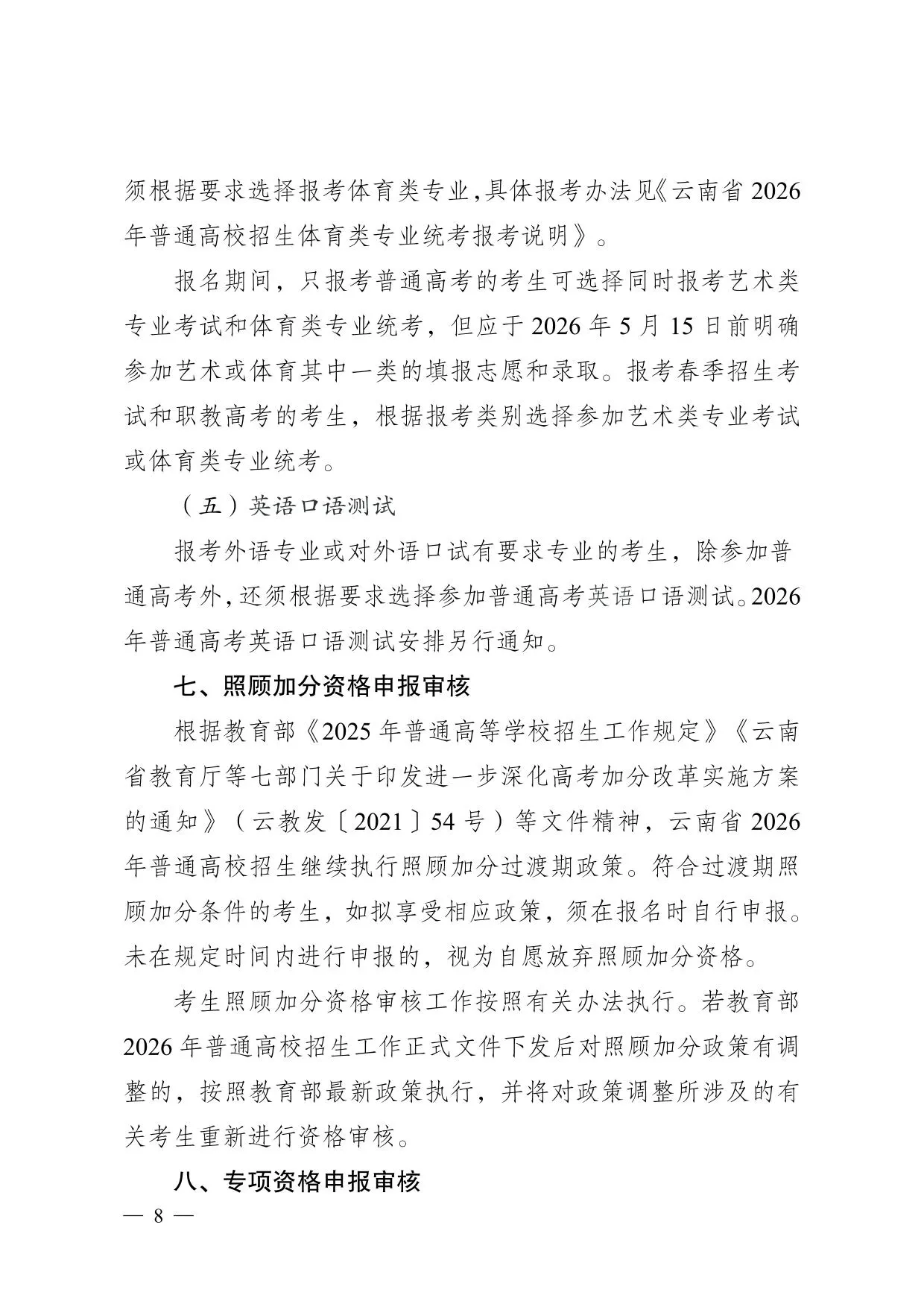 云南省2026年普通高校招生报名工作规定