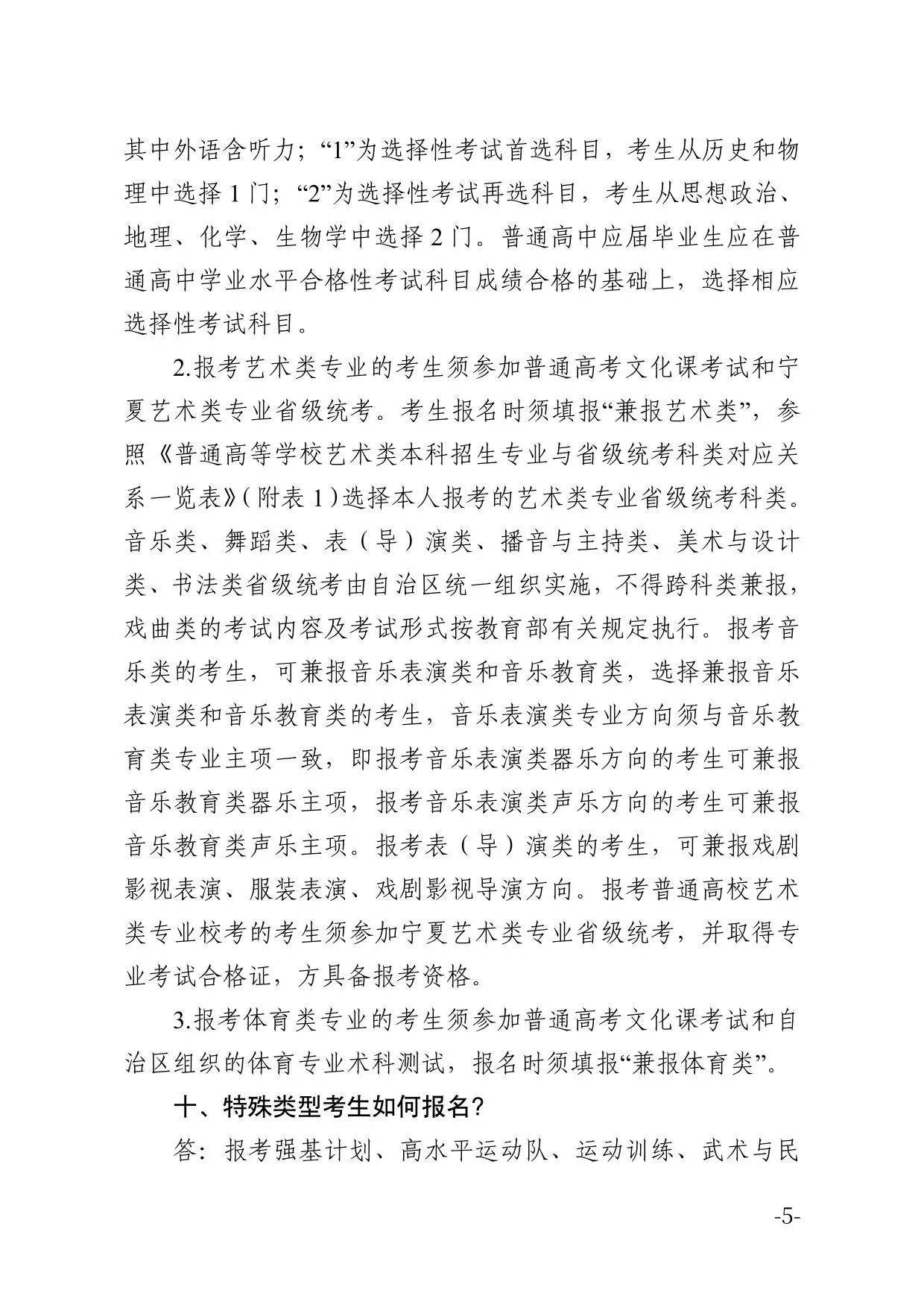 宁夏2026年普通高校招生报名政策解读（20问）