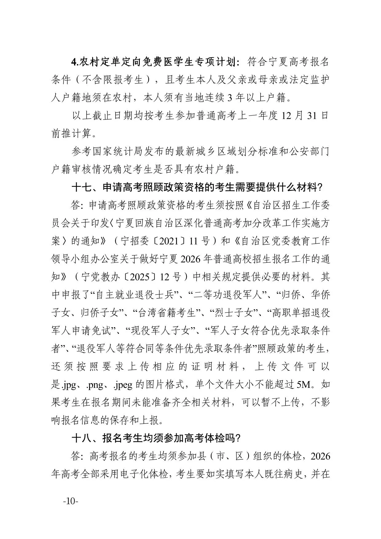 宁夏2026年普通高校招生报名政策解读（20问）