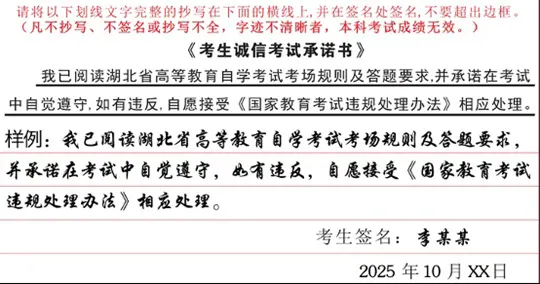 湖北省2025年10月高等教育自学考试考前温馨提示