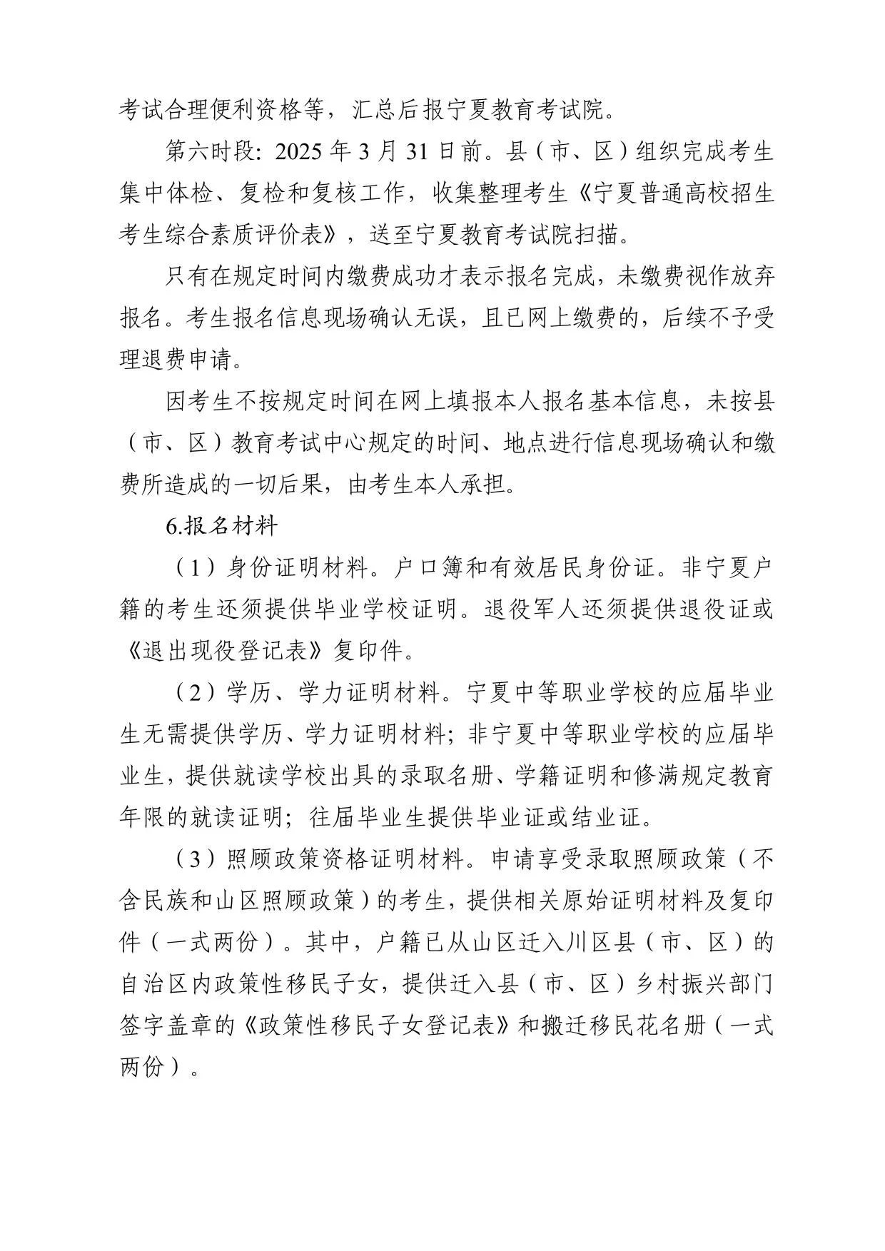 宁夏回族自治区2025年高等职业教育对口招生工作实施办法