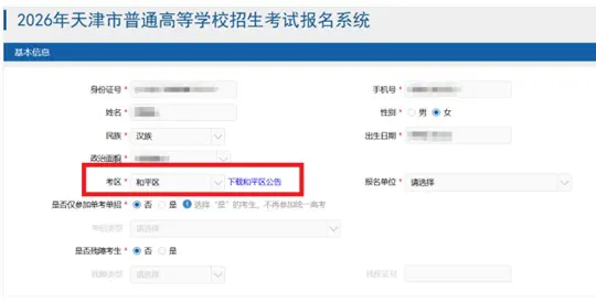 2026天津高考︱普通高考现场确认注意事项