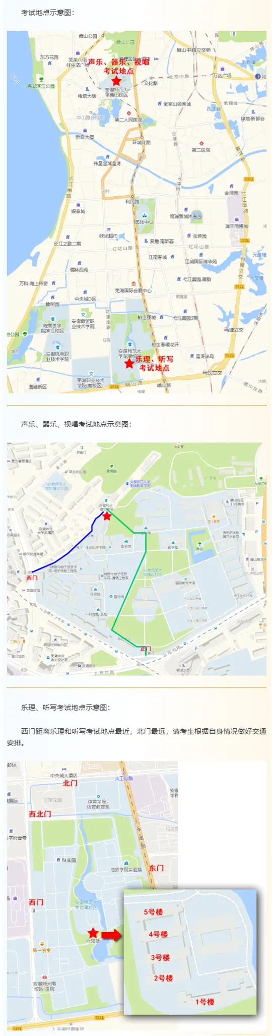 安徽省2026年普通高校招生艺术专业统一考试（音乐类）温馨提示