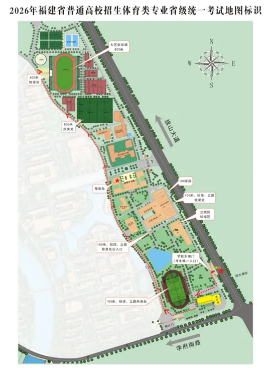 2026年福建省普通高校招生体育类专业省级统一考试温馨提醒