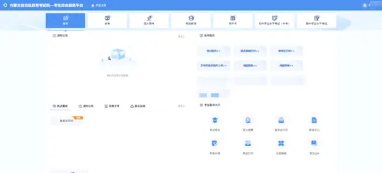 内蒙古：2026年艺术类统考面试准考证今日开始打印