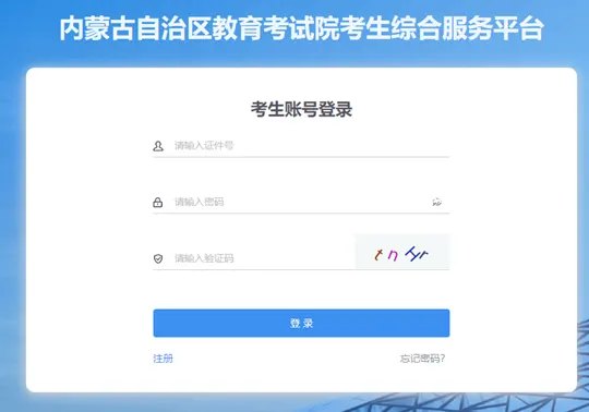 内蒙古：2026年艺术类统考面试准考证今日开始打印