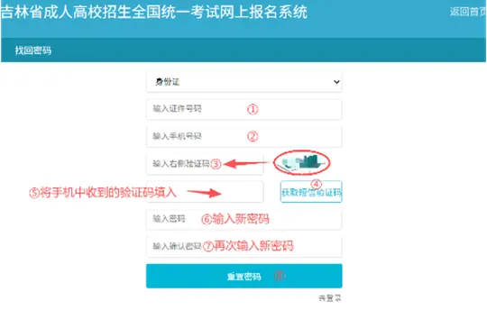 吉林省2025年成人高考成绩查询办法