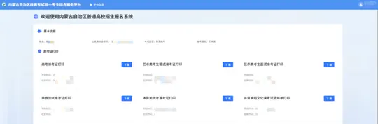 内蒙古：2026年艺术类统考面试准考证今日开始打印